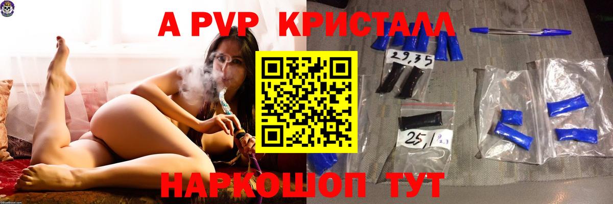 A PVP Crystall Гурьевск
