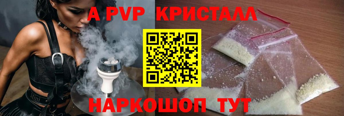 А ПВП кристаллы  Вход с VPN  Alpha PVP  APVP СК  Гурьевск  закладки  Alfa_PVP Crystall 