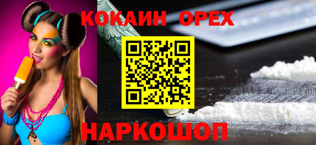 КОКАИН  Кокаин VHQ  Вход с VPN  COCAIN 99%  Гурьевск 