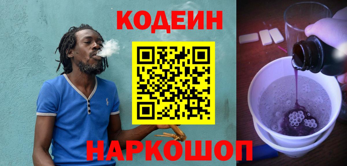Гурьевск  Кодеиновый сироп Lean Purple Drank  Вход с VPN 