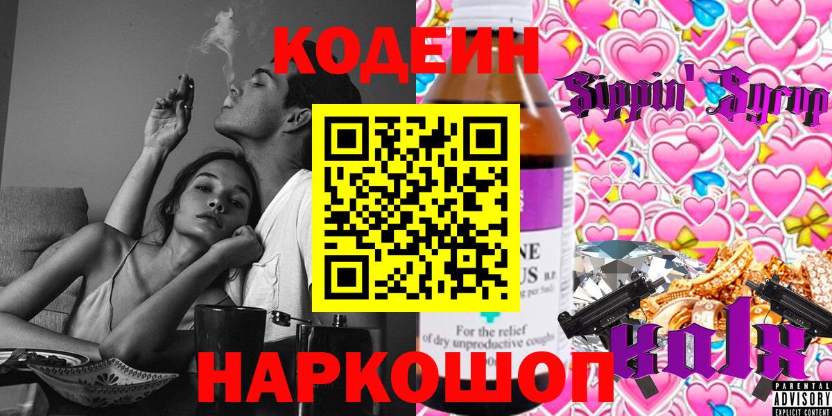 Кодеиновый сироп Lean напиток Lean (лин) Гурьевск