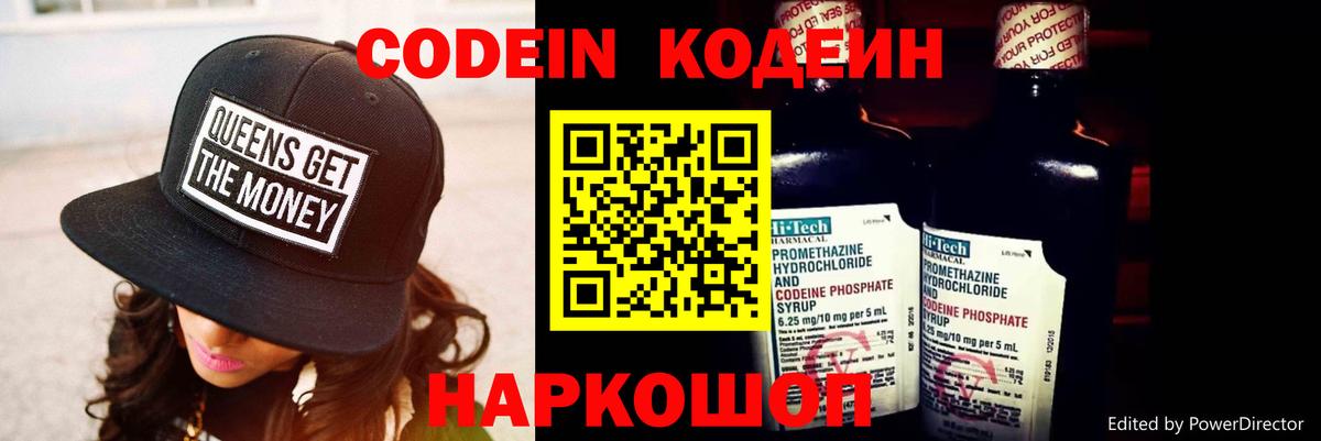 Кодеин Purple Drank  Гурьевск 