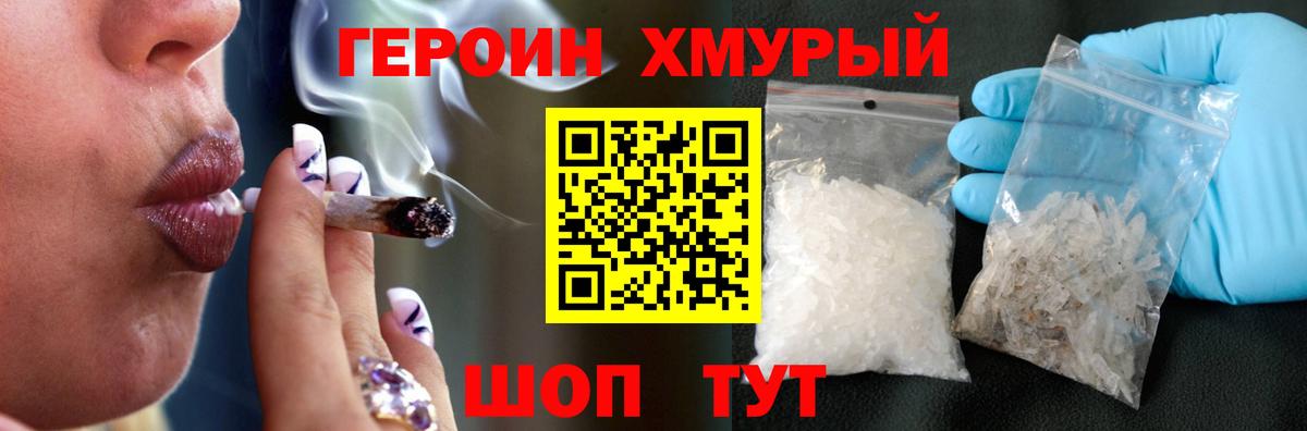 ГЕРОИН VHQ Гурьевск