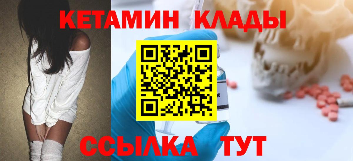 КЕТАМИН ketamine  Вход с VPN  Гурьевск 