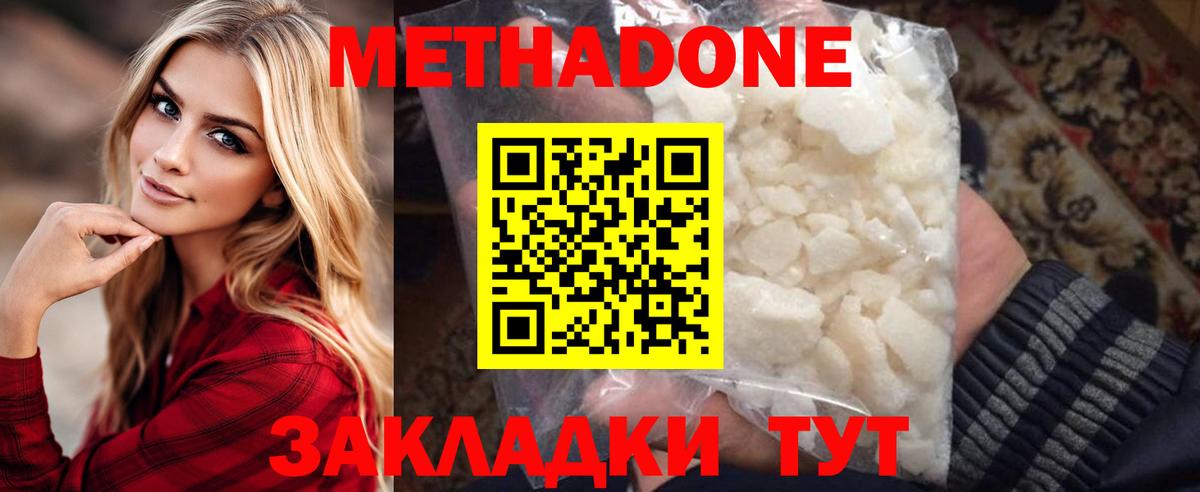 Гурьевск  Метадон кристалл  Метадон белоснежный  Вход с VPN 