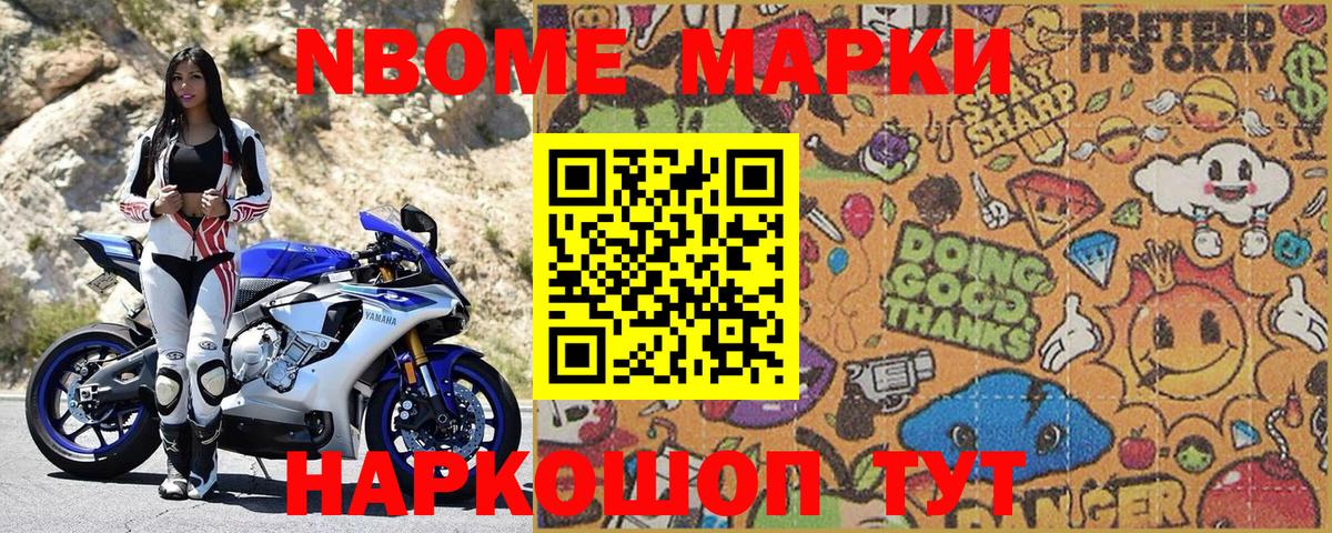 Марки N-bome 1,5мг Гурьевск