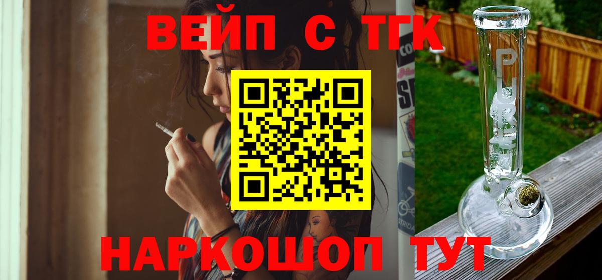ТГК концентрат  Гурьевск  Дистиллят ТГК вейп с тгк 