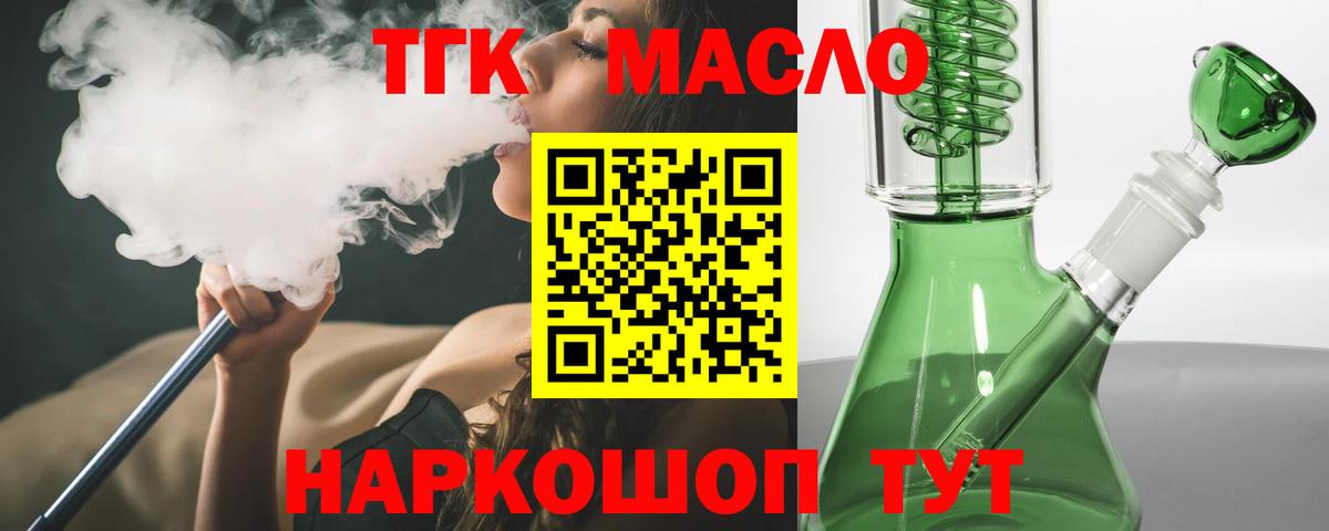 ТГК THC oil Гурьевск